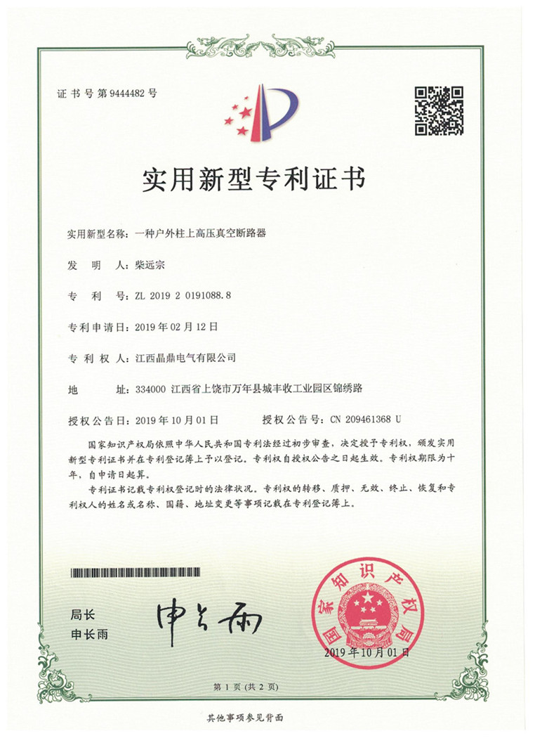 實(shí)用新型專利證書(shū)