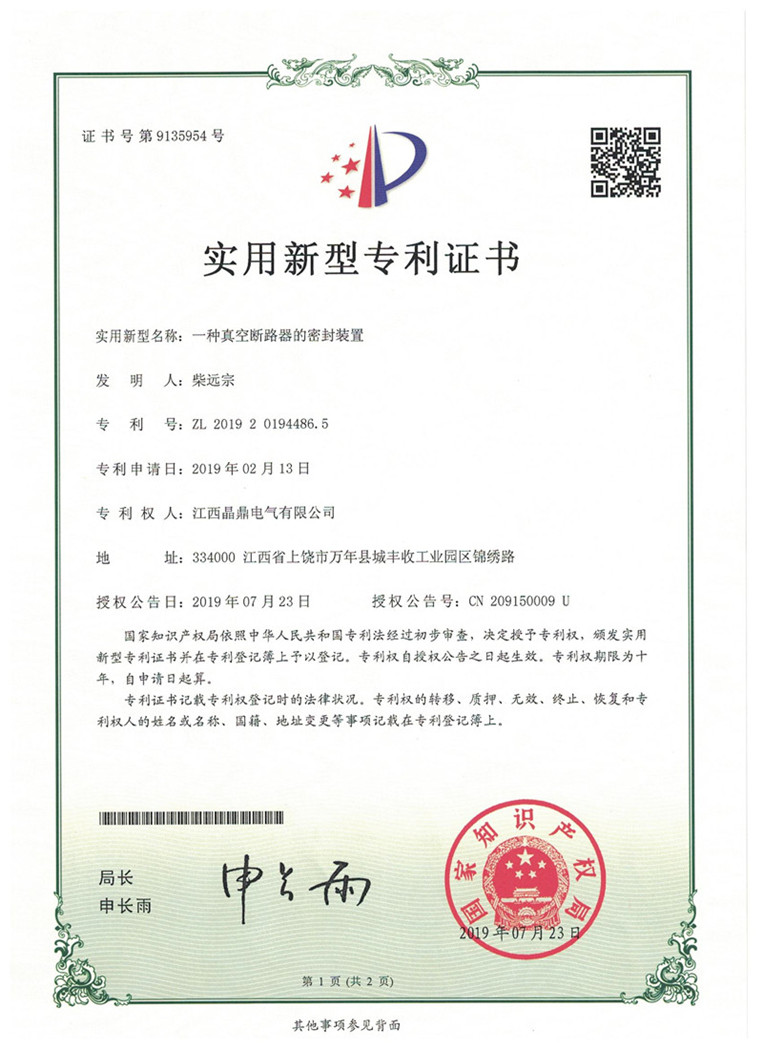 實(shí)用新型專利證書(shū)