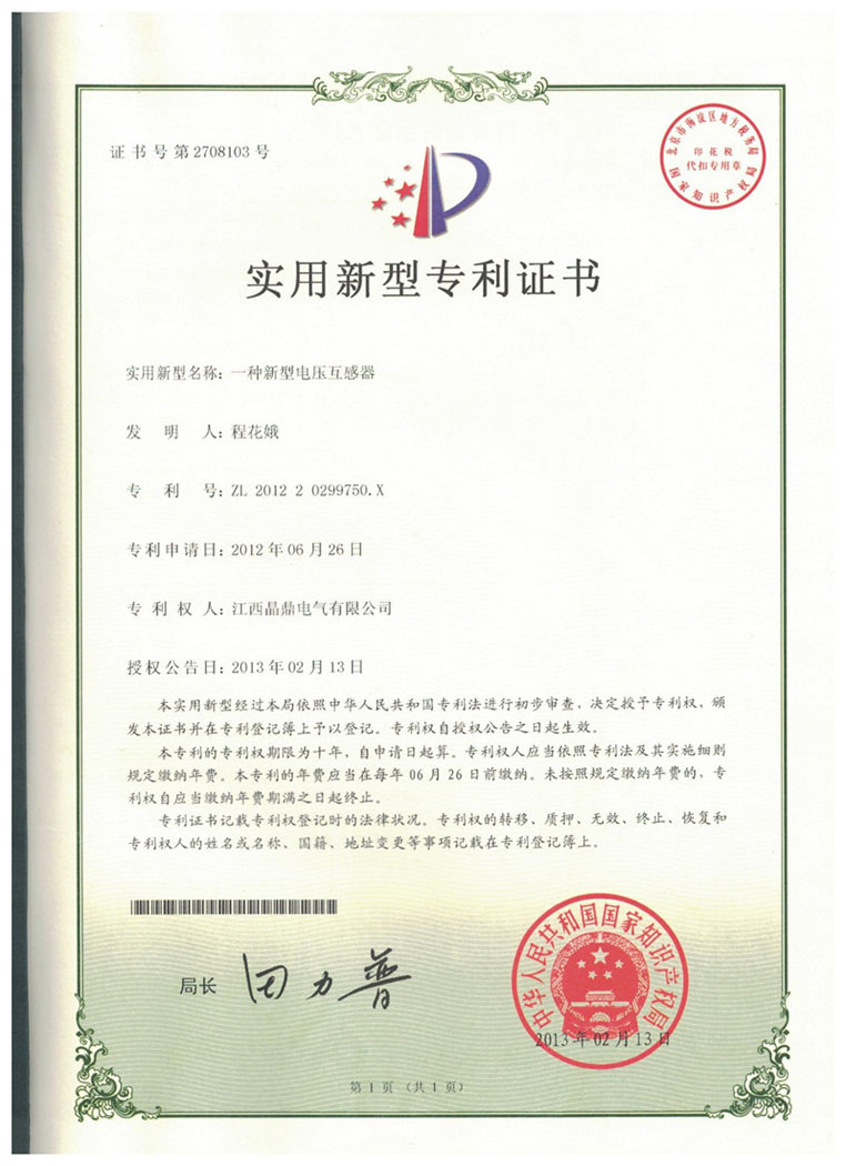 實(shí)用新型專利證書(shū)