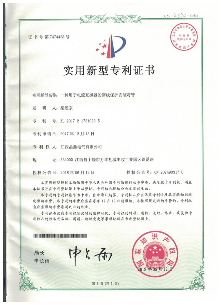 實(shí)用新型專利證書(shū)