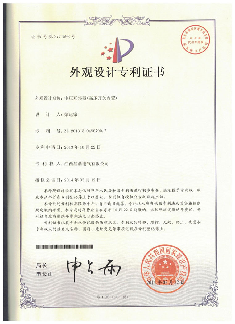 實(shí)用新型專利證書(shū)