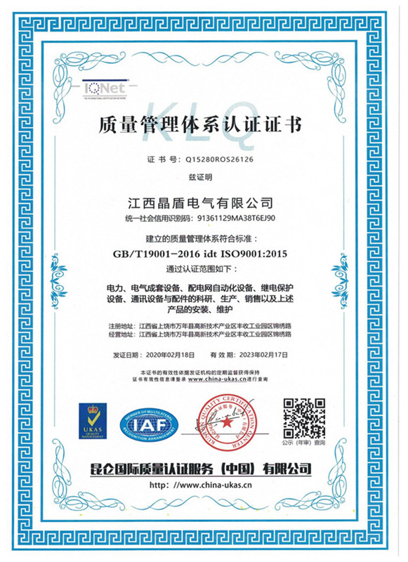 質(zhì)量管理體系認(rèn)證證書(shū)
