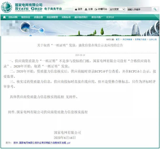 關(guān)于取消“一紙證明”發(fā)放，強(qiáng)化信息在線公示及應(yīng)用的公告