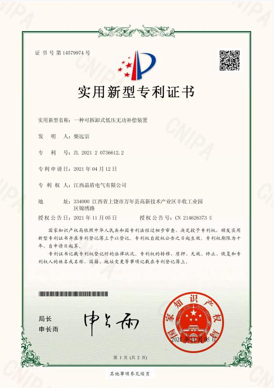 一種可拆卸式低壓無功補(bǔ)償裝置