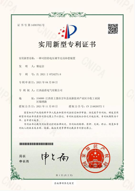 一種可控的電壓調(diào)節(jié)無功補(bǔ)償裝置