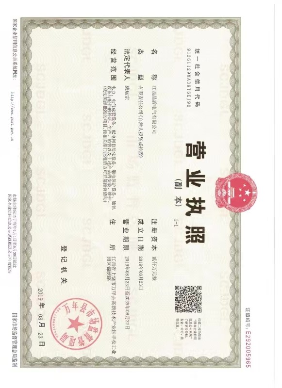 公司營業(yè)執(zhí)照